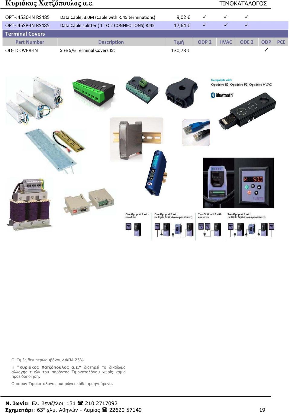 Terminal Covers OD TCOVER IN Size 5/6 Terminal Covers Kit 130,73 Οι Τιμές δεν περιλαμβάνουν ΦΠΑ 23%.