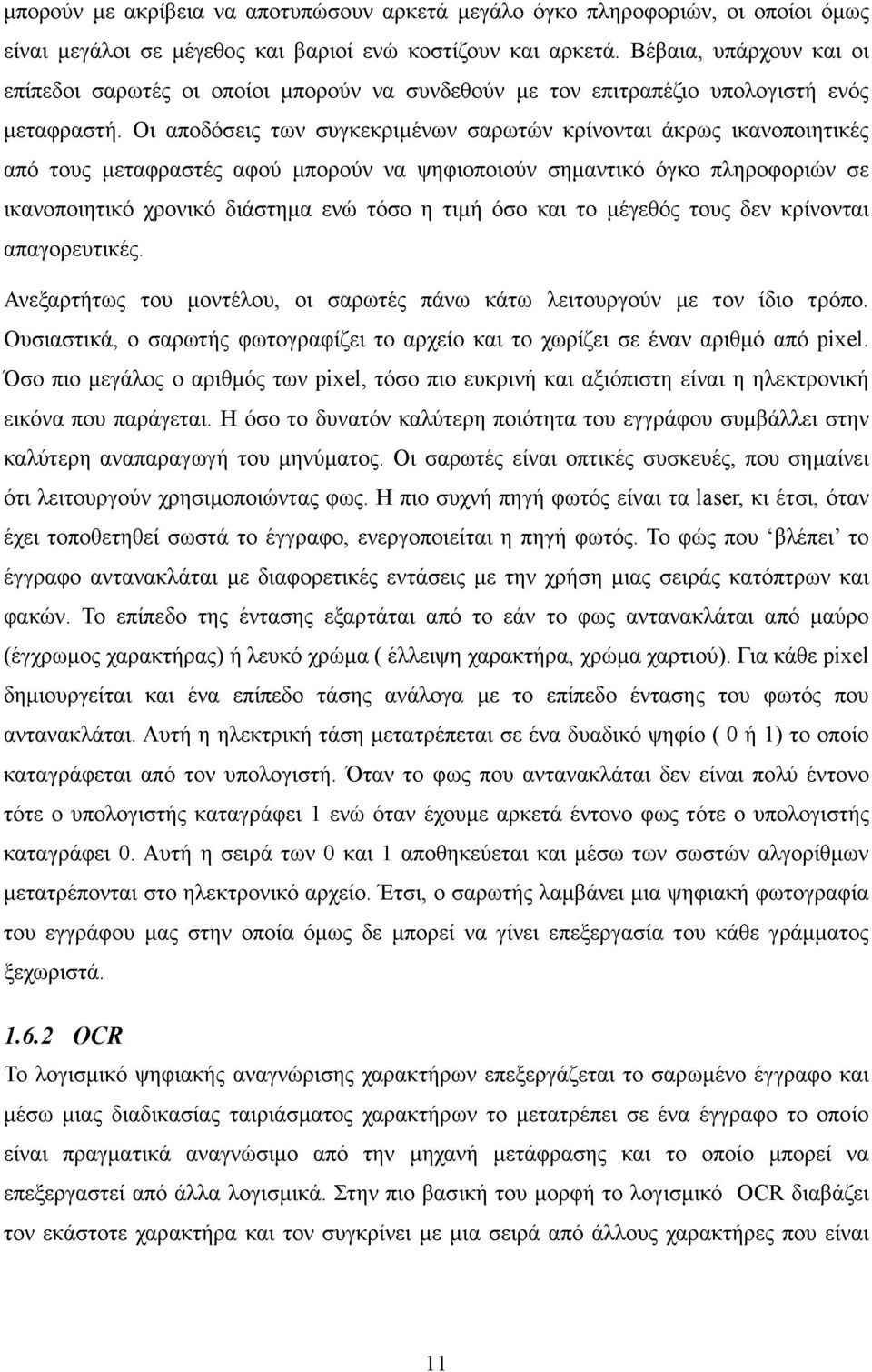 Οι αποδόσεις των συγκεκριμένων σαρωτών κρίνονται άκρως ικανοποιητικές από τους μεταφραστές αφού μπορούν να ψηφιοποιούν σημαντικό όγκο πληροφοριών σε ικανοποιητικό χρονικό διάστημα ενώ τόσο η τιμή όσο