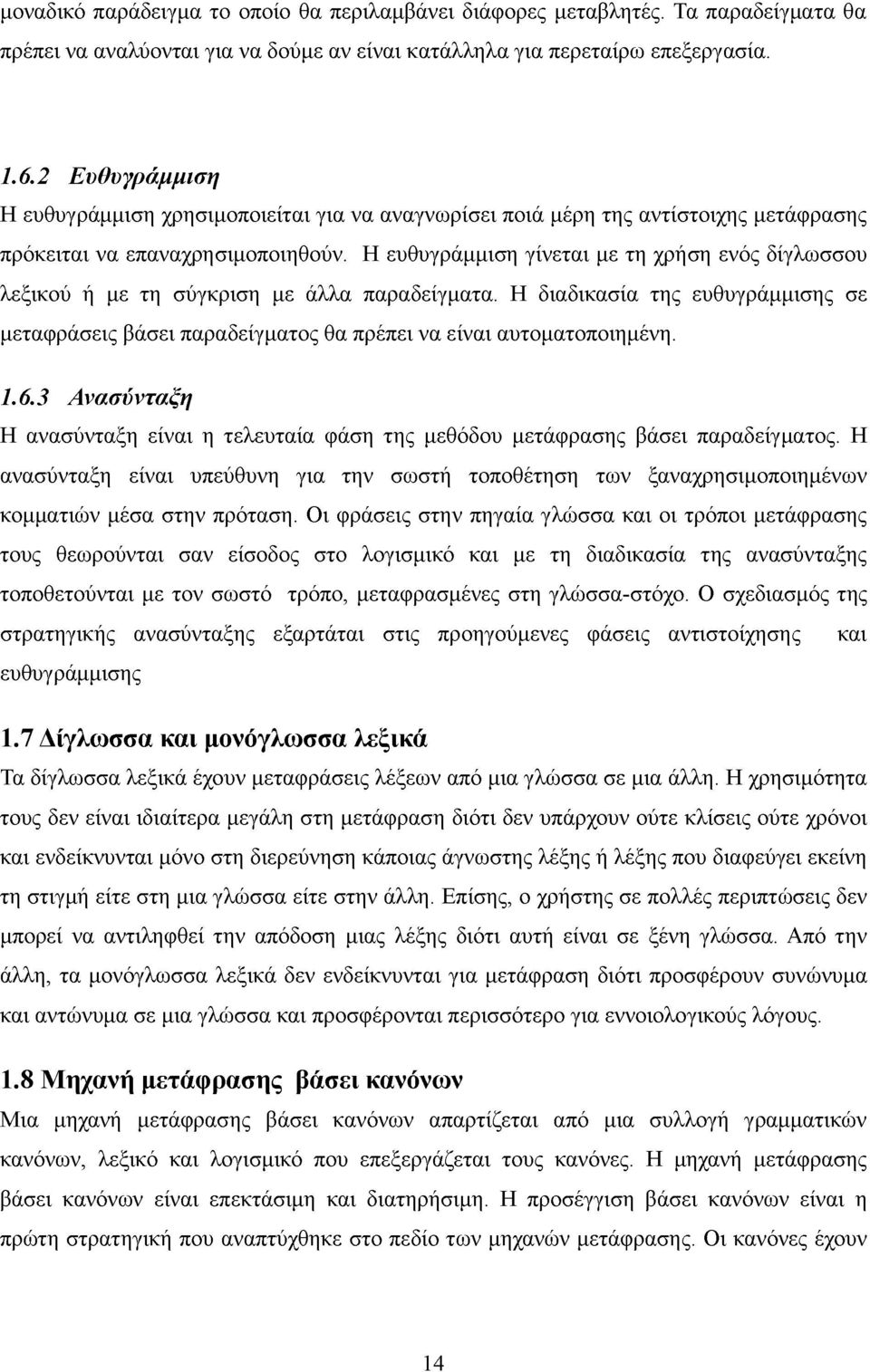 Η ευθυγράμμιση γίνεται με τη χρήση ενός δίγλωσσου λεξικού ή με τη σύγκριση με άλλα παραδείγματα. Η διαδικασία της ευθυγράμμισης σε μεταφράσεις βάσει παραδείγματος θα πρέπει να είναι αυτοματοποιημένη.