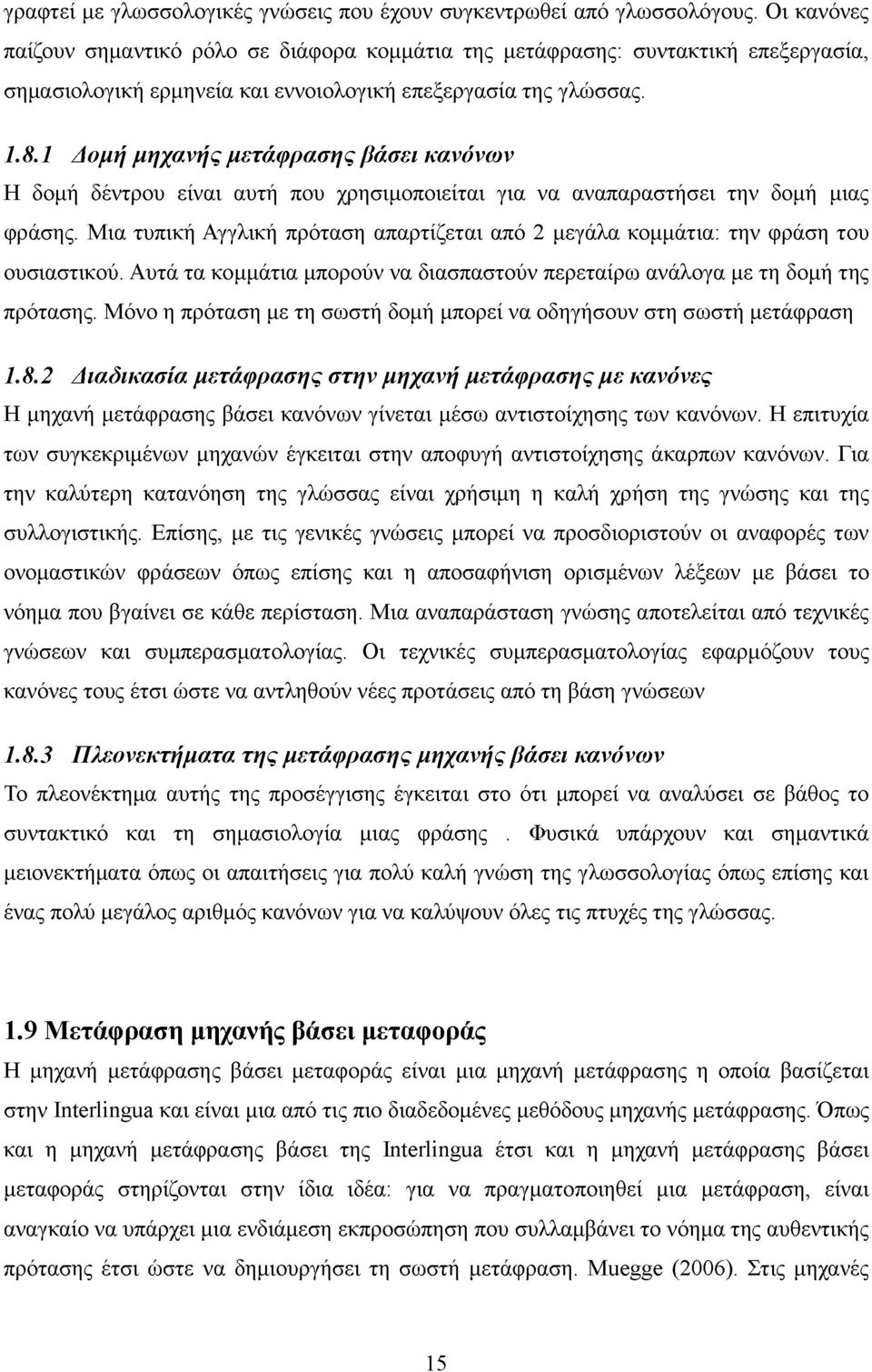 1 Δομή μηχανής μετάφρασης βάσει κανόνων Η δομή δέντρου είναι αυτή που χρησιμοποιείται για να αναπαραστήσει την δομή μιας φράσης.