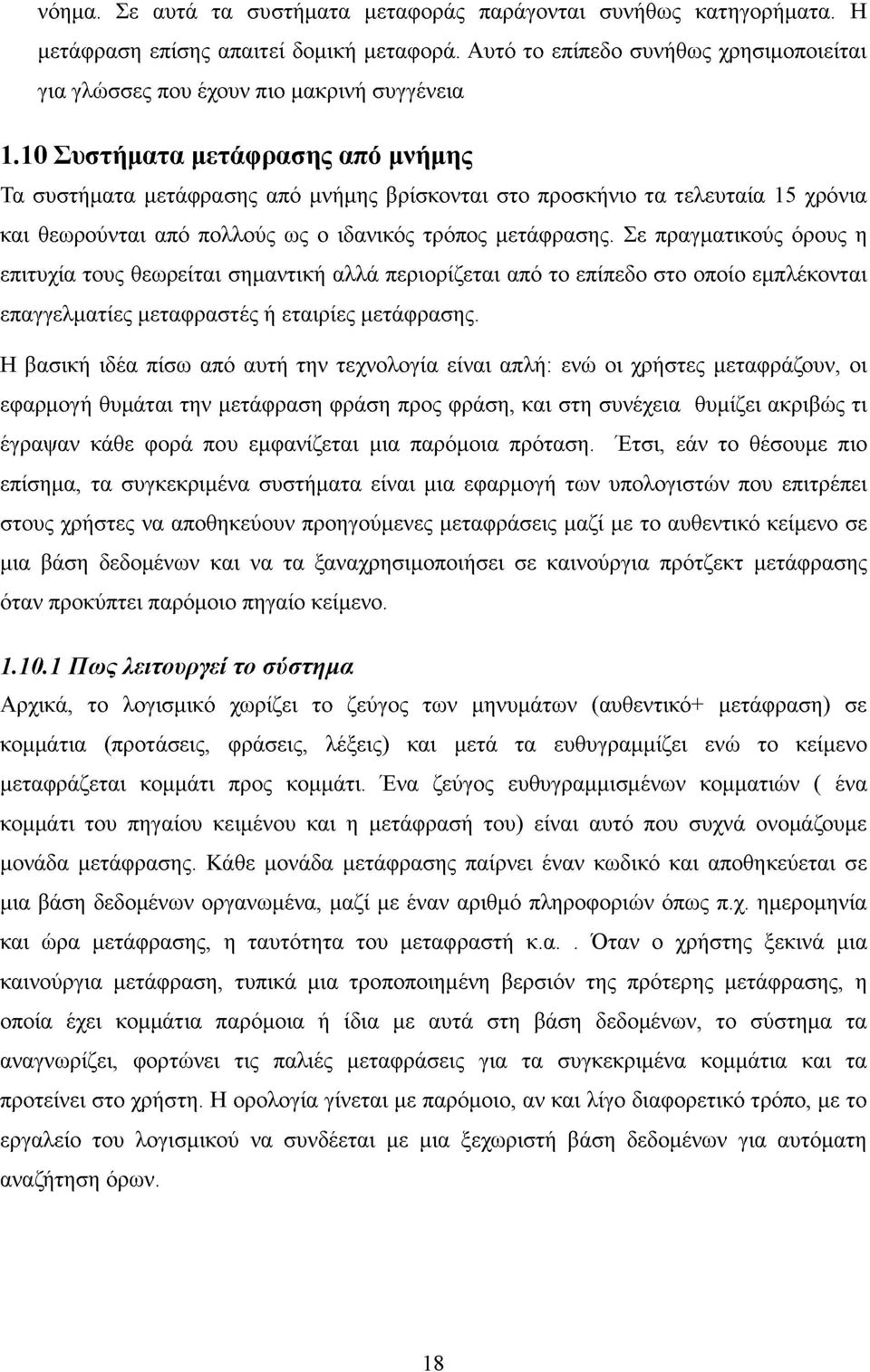 10 Συστήματα μετάφρασης από μνήμης Τα συστήματα μετάφρασης από μνήμης βρίσκονται στο προσκήνιο τα τελευταία 15 χρόνια και θεωρούνται από πολλούς ως ο ιδανικός τρόπος μετάφρασης.