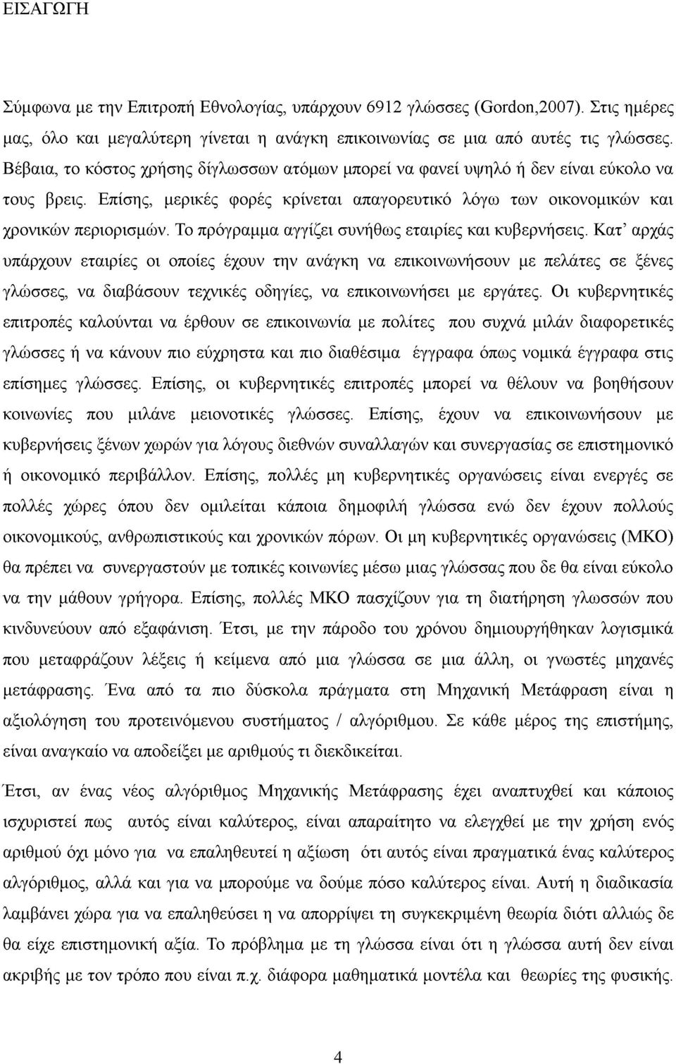 Το πρόγραμμα αγγίζει συνήθως εταιρίες και κυβερνήσεις.