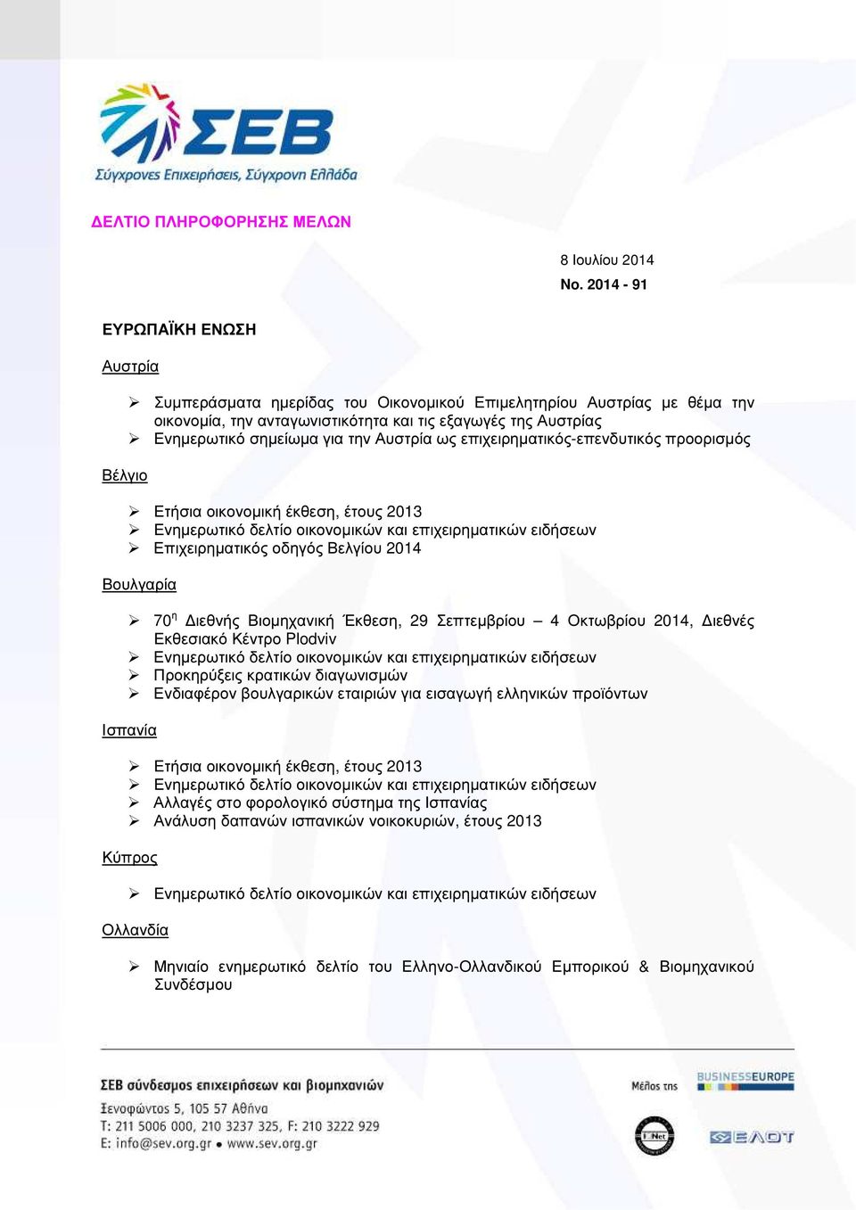 Ενηµερωτικό σηµείωµα για την Αυστρία ως επιχειρηµατικός-επενδυτικός προορισµός Επιχειρηµατικός οδηγός Βελγίου 2014 Βουλγαρία 70 η ιεθνής Βιοµηχανική Έκθεση, 29 Σεπτεµβρίου 4 Οκτωβρίου
