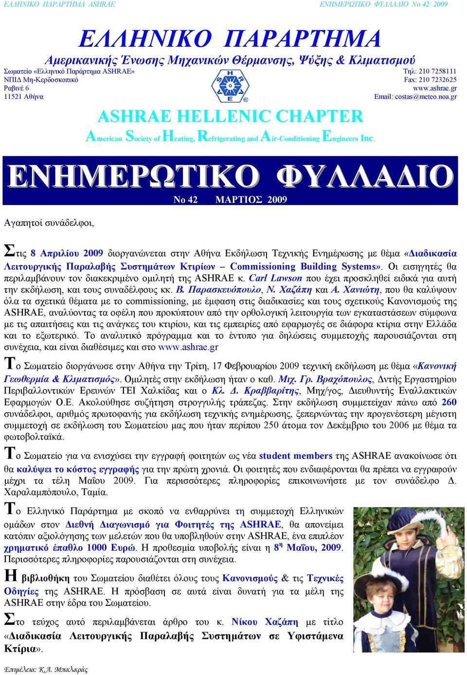 gr ΕΝΗΜΕΡΩΤΙΚΟ ΦΥΛΛΑΔΙΟ No 42 ΜΑΡΤΙΟΣ 2009 Αγαπητοί συνάδελφοι, Στις 8 Απριλίου 2009 διοργανώνεται στην Αθήνα Εκδήλωση Τεχνικής Ενημέρωσης με θέμα «Διαδικασία Λειτουργικής Παραλαβής Συστημάτων