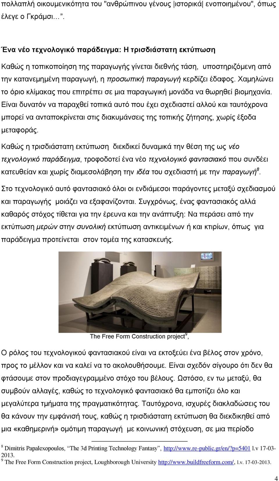 Χαμηλώνει το όριο κλίμακας που επιτρέπει σε μια παραγωγική μονάδα να θωρηθεί βιομηχανία.
