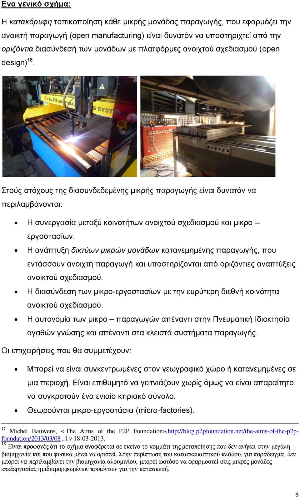 Στούς στόχους της διασυνδεδεμένης μικρής παραγωγής είναι δυνατόν να περιλαμβάνονται: Η συνεργασία μεταξύ κοινοτήτων ανοιχτού σχεδιασμού και μικρο εργοστασίων.