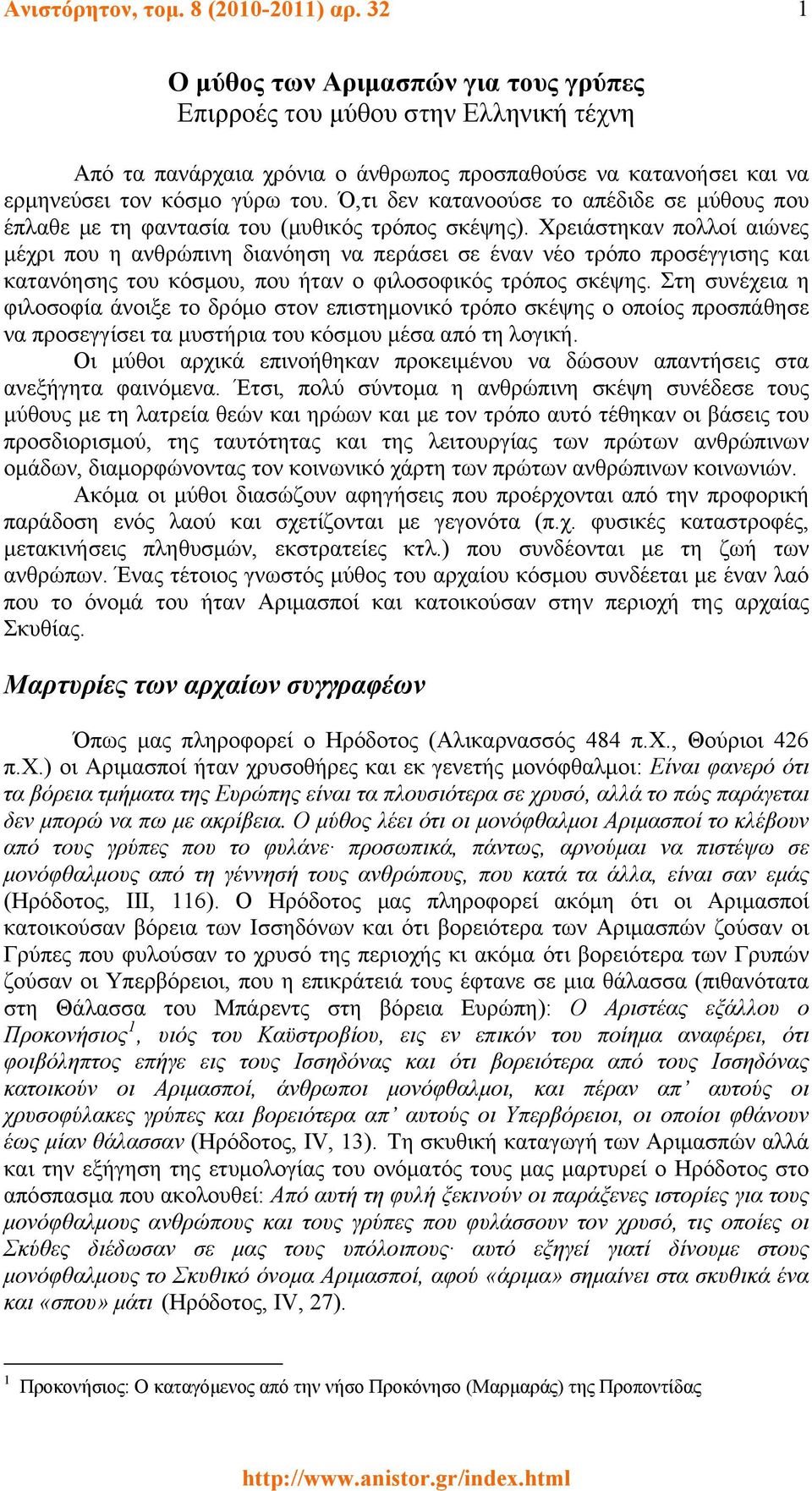 Ό,τι δεν κατανοούσε το απέδιδε σε μύθους που έπλαθε με τη φαντασία του (μυθικός τρόπος σκέψης).