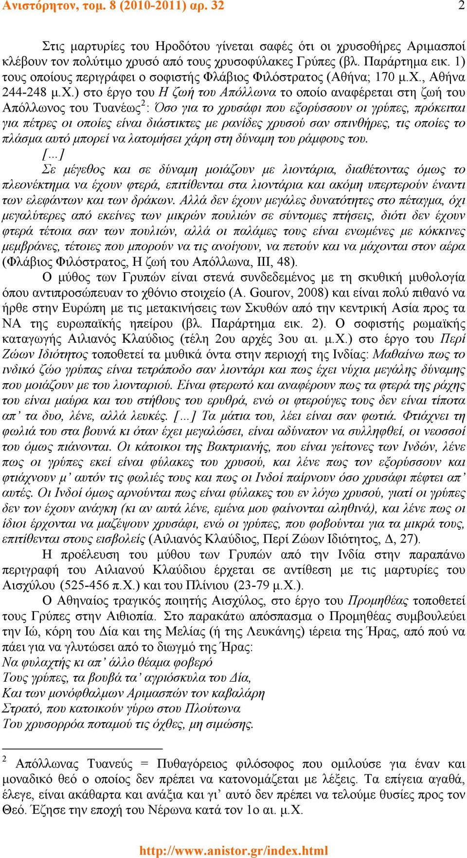 , Αθήνα 244-248 μ.χ.