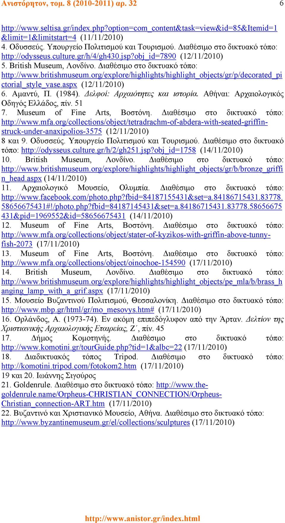 org/explore/highlights/highlight_objects/gr/p/decorated_pi ctorial_style_vase.aspx (12/11/2010) 6. Αμαντύ, Π. (1984). Δελφοί: Αρχαιότητες και ιστορία. Αθήναι: Αρχαιολογικός Οδηγός Ελλάδος, πίν. 51 7.