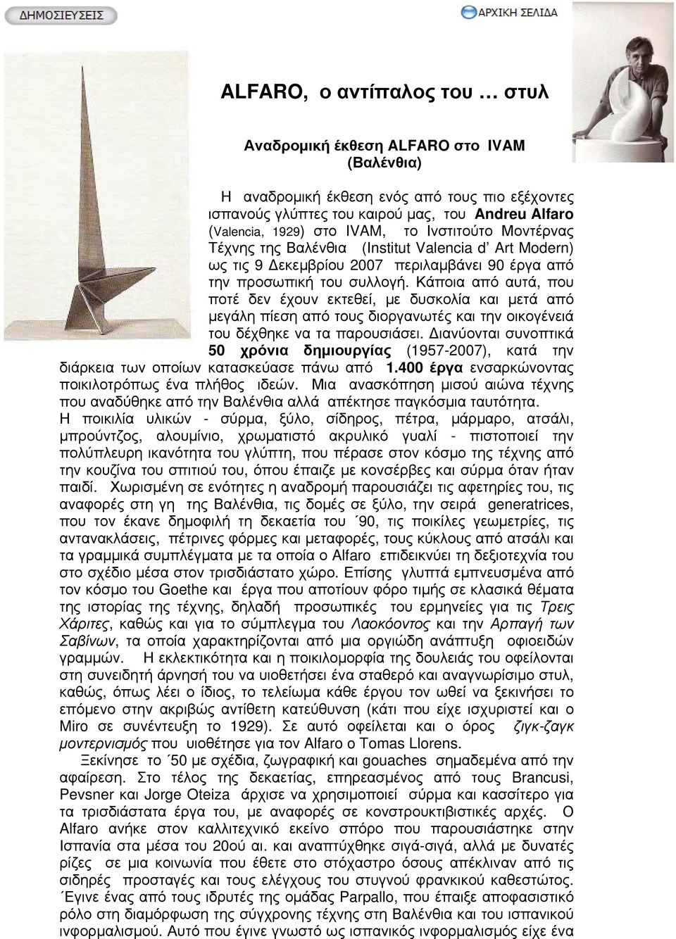 Κάποια από αυτά, που ποτέ δεν έχουν εκτεθεί, με δυσκολία και μετά από μεγάλη πίεση από τους διοργανωτές και την οικογένειά του δέχθηκε να τα παρουσιάσει.