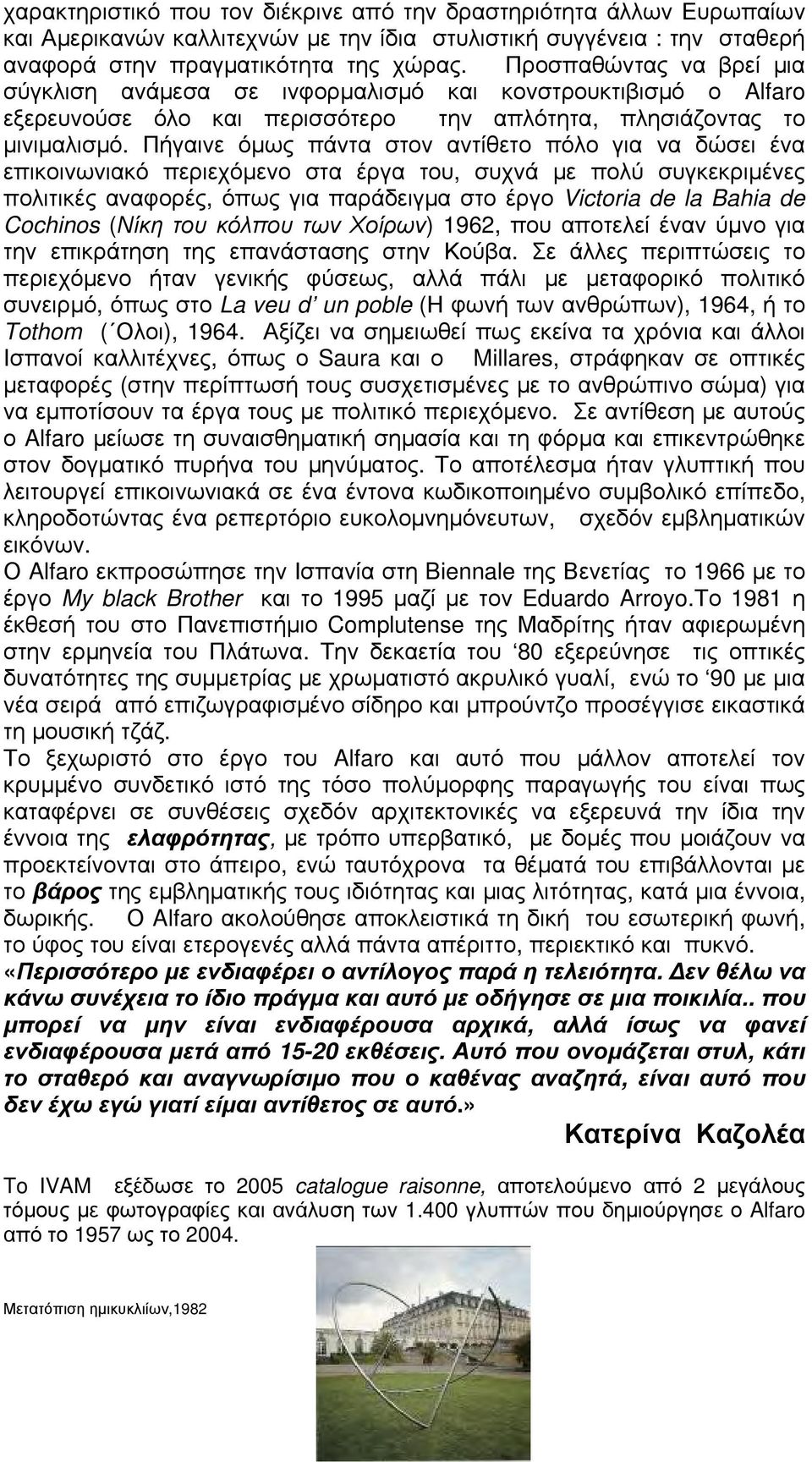 Πήγαινε όμως πάντα στον αντίθετο πόλο για να δώσει ένα επικοινωνιακό περιεχόμενο στα έργα του, συχνά με πολύ συγκεκριμένες πολιτικές αναφορές, όπως για παράδειγμα στο έργο Victoria de la Bahia de
