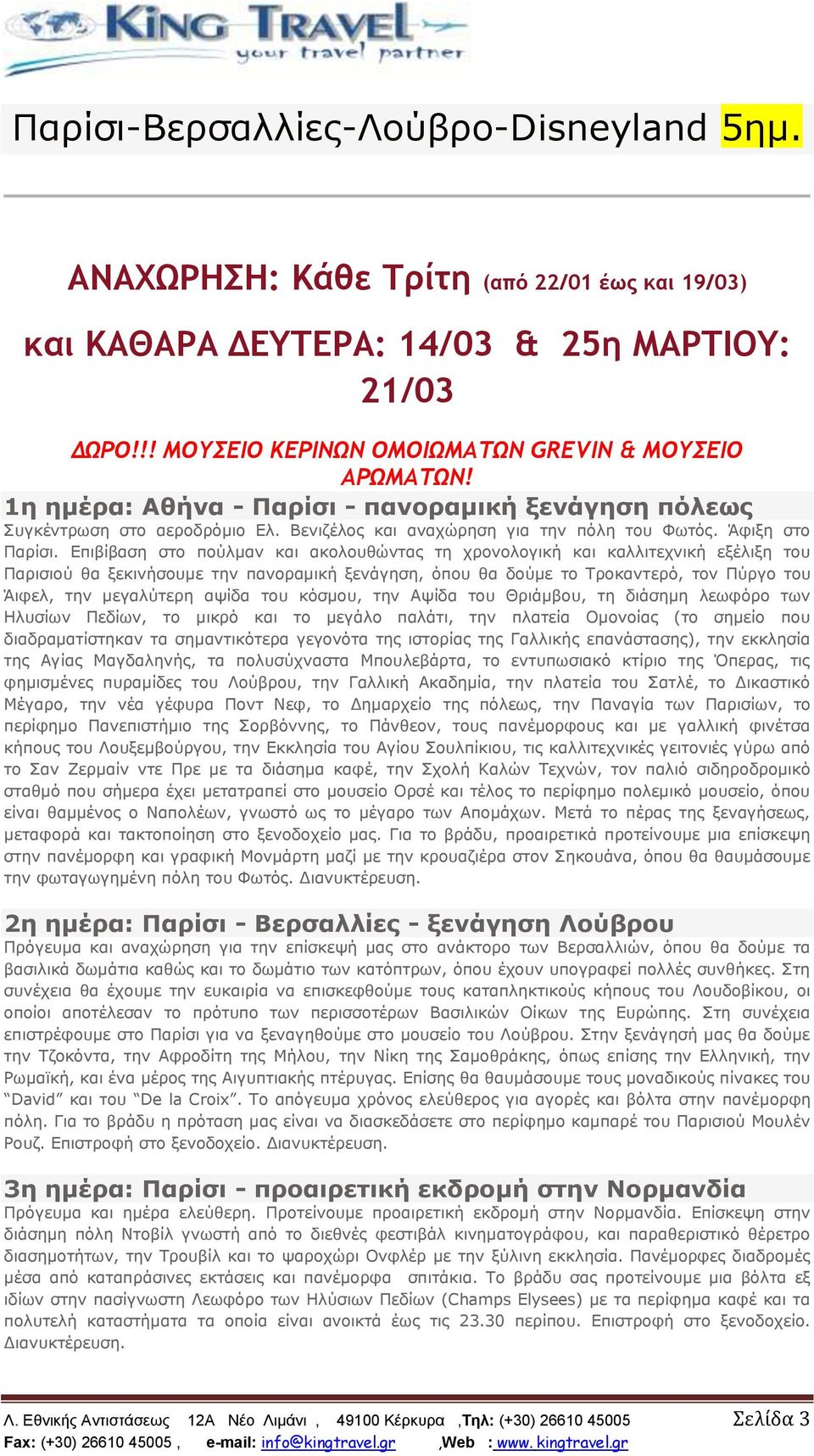 Επιβίβαση στο πούλμαν και ακολουθώντας τη χρονολογική και καλλιτεχνική εξέλιξη του Παρισιού θα ξεκινήσουμε την πανοραμική ξενάγηση, όπου θα δούμε το Τροκαντερό, τον Πύργο του Άιφελ, την μεγαλύτερη