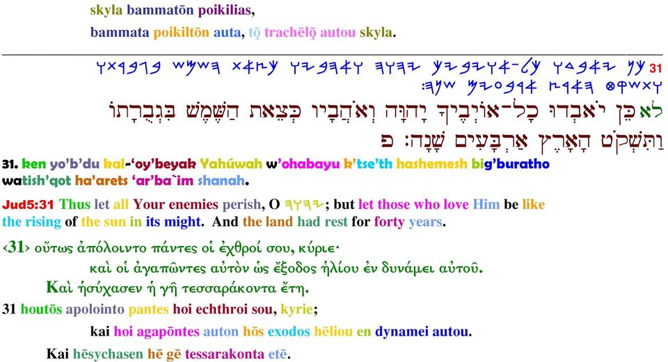 ken yo b du kal- oy beyak Yahúwah w ohabayu k tse th hashemesh big buratho watish qot ha arets ar ba`im shanah.