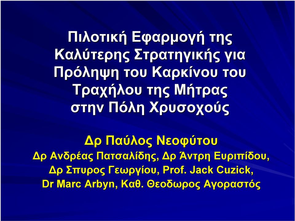 Νεοφύτου Δρ Ανδρέας Πατσαλίδης, Δρ Άντρη Ευριπίδου, Δρ Σπυρος