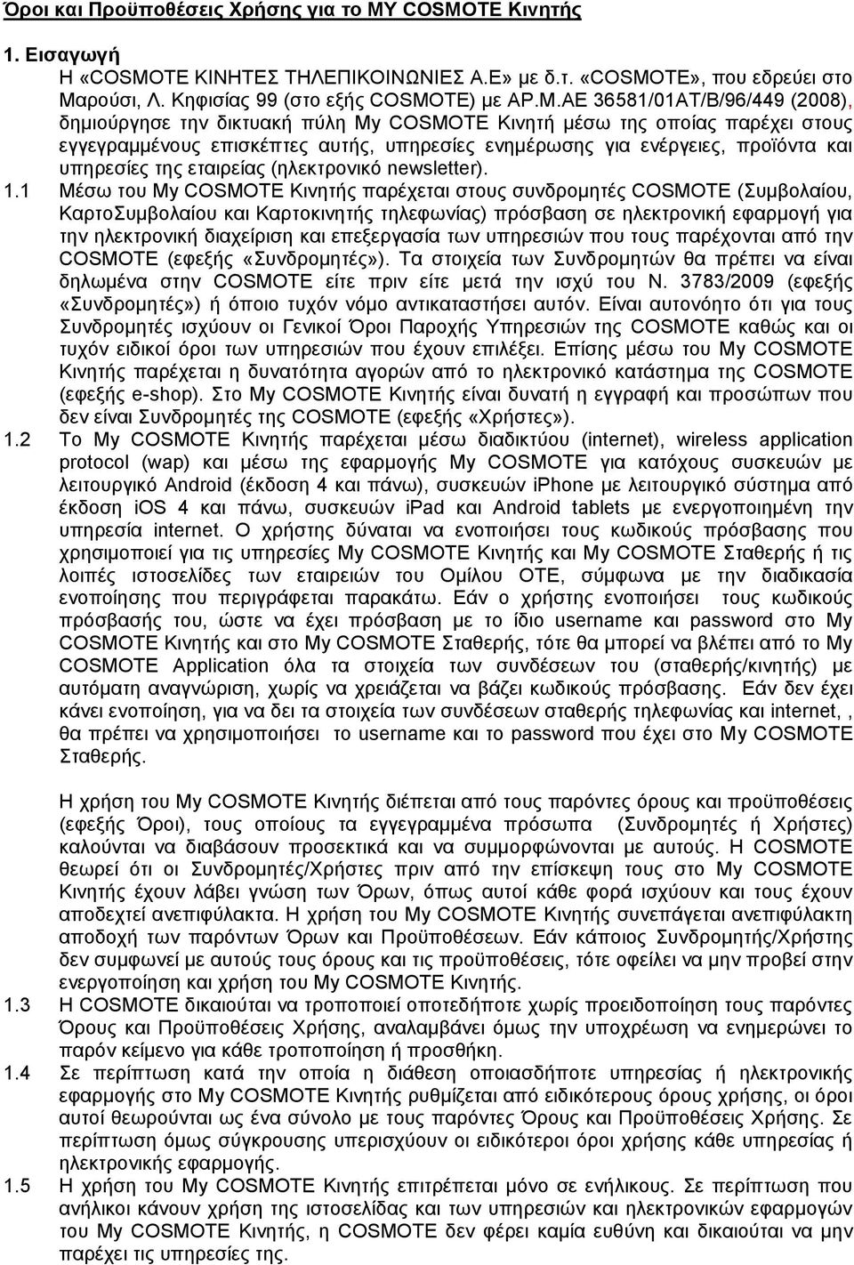 ΑΕ 36581/01ΑΤ/Β/96/449 (2008), δημιούργησε την δικτυακή πύλη My COSMOTE Κινητή μέσω της οποίας παρέχει στους εγγεγραμμένους επισκέπτες αυτής, υπηρεσίες ενημέρωσης για ενέργειες, προϊόντα και