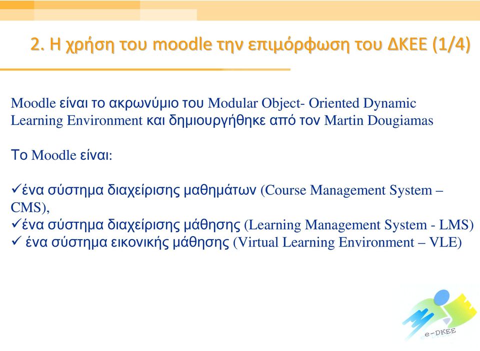 ένα σύστημα διαχείρισης μαθημάτων (Course Management System CMS), ένα σύστημα διαχείρισης μάθησης
