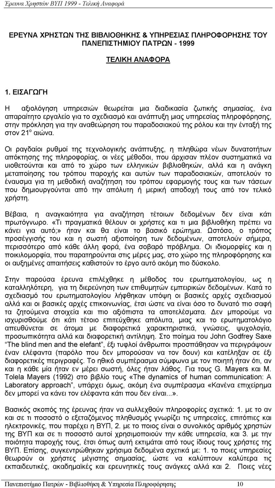 παραδοσιακού της ρόλου και την ένταξή της στον 21 ο αιώνα.