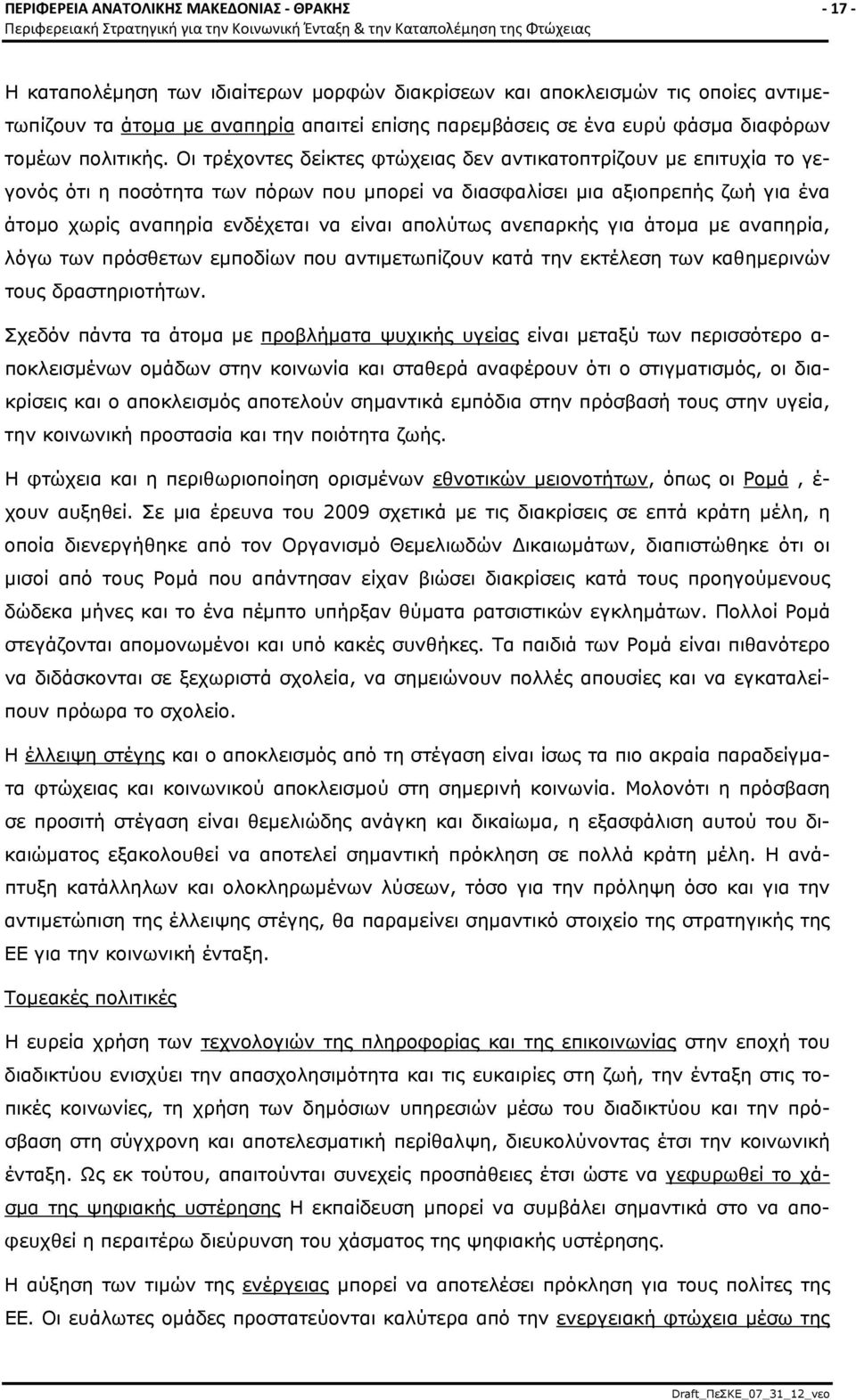 Οι τρέχοντες δείκτες φτώχειας δεν αντικατοπτρίζουν με επιτυχία το γεγονός ότι η ποσότητα των πόρων που μπορεί να διασφαλίσει μια αξιοπρεπής ζωή για ένα άτομο χωρίς αναπηρία ενδέχεται να είναι