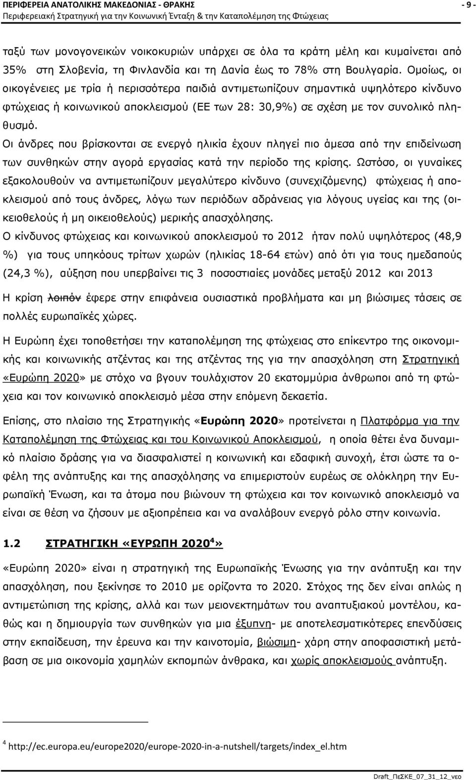 Οι άνδρες που βρίσκονται σε ενεργό ηλικία έχουν πληγεί πιο άμεσα από την επιδείνωση των συνθηκών στην αγορά εργασίας κατά την περίοδο της κρίσης.