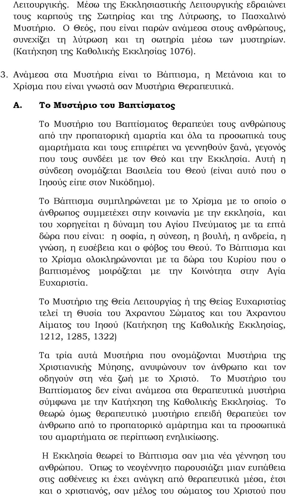 Ανάμεσα στα Μυστήρια είναι το Βάπτισμα, η Μετάνοια και το Χρίσμα που είναι γνωστά σαν Μυστήρια Θεραπευτικά. Α.