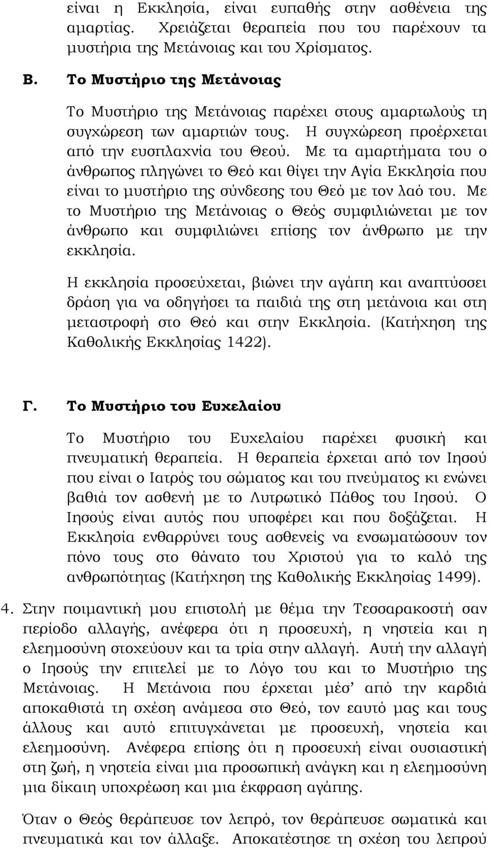 Με τα αμαρτήματα του ο άνθρωπος πληγώνει το Θεό και θίγει την Αγία Εκκλησία που είναι το μυστήριο της σύνδεσης του Θεό με τον λαό του.