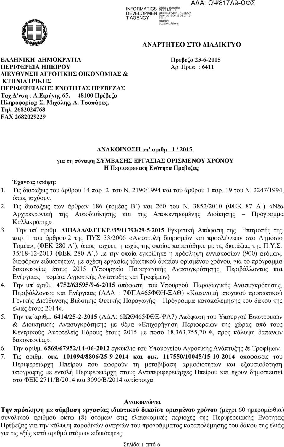 / 205 για τη σύναψη ΣΥΜΒΑΣΗΣ ΕΡΓΑΣΙΑΣ ΟΡΙΣΜΕΝΟΥ ΧΡΟΝΟΥ Η Περιφερειακή Ενότητα Πρέβεζας Έχοντας υπόψη:. Τις διατάξεις του άρθρου 4 παρ. 2 του Ν. 290/994 και του άρθρου παρ. 9 του Ν.