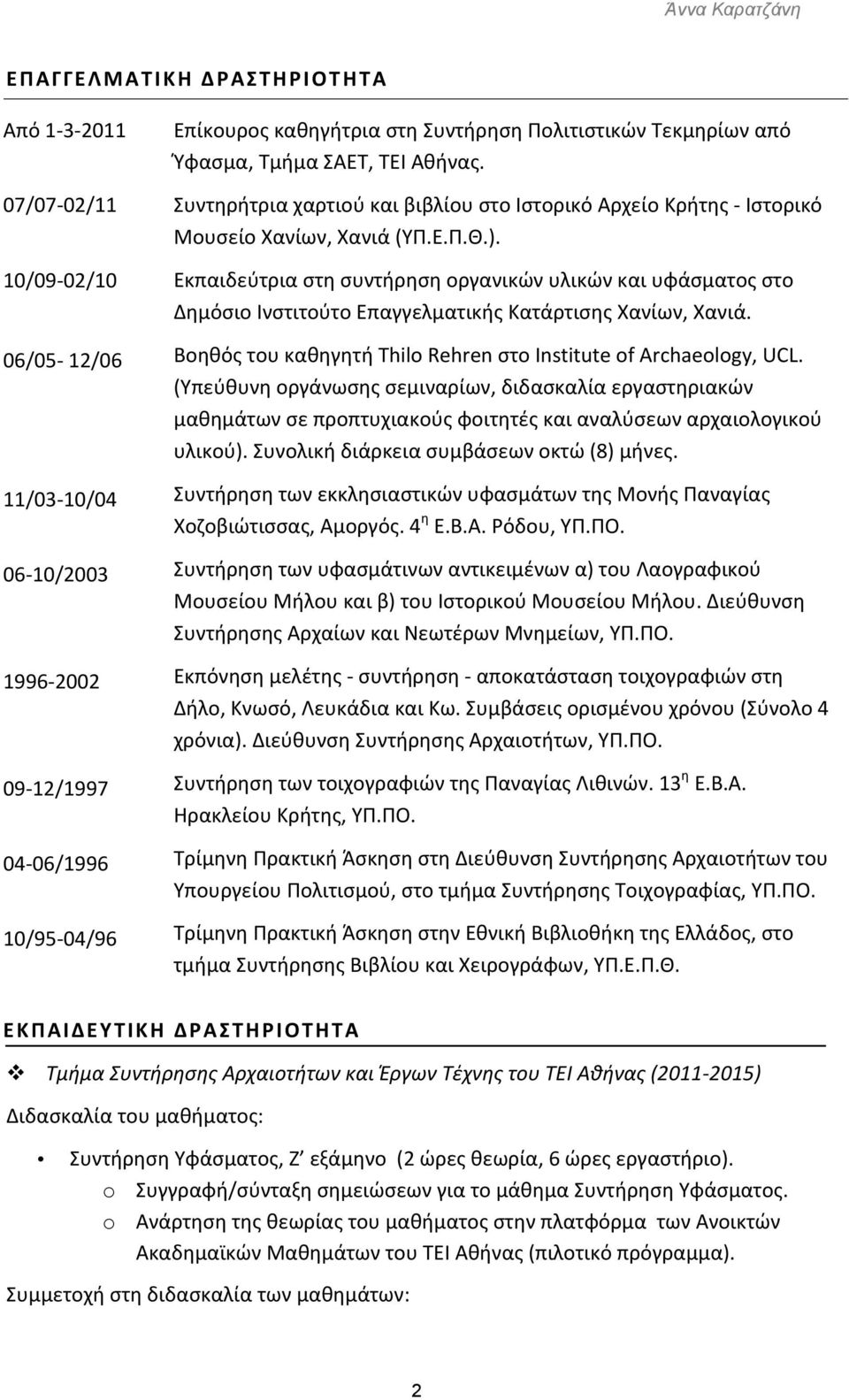 Εκπαιδεύτρια στη συντήρηση οργανικών υλικών και υφάσματος στο Δημόσιο Ινστιτούτο Επαγγελματικής Κατάρτισης Χανίων, Χανιά. Βοηθός του καθηγητή Thilo Rehren στο Institute of Archaeology, UCL.