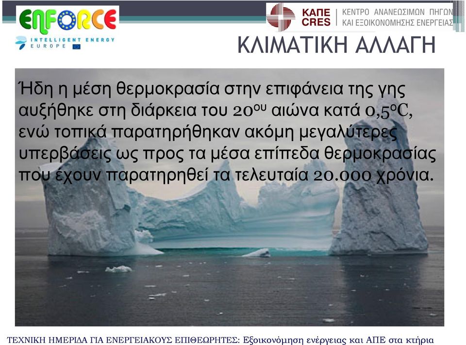 παρατηρήθηκαν ακόμη μεγαλύτερες υπερβάσεις ως προς τα μέσα