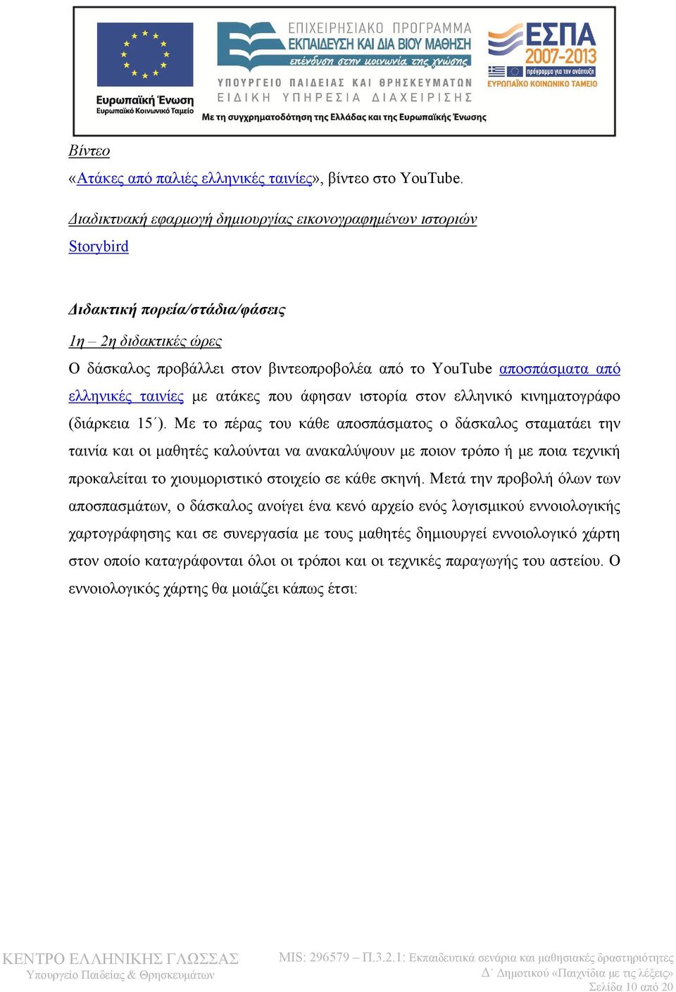 ελληνικές ταινίες με ατάκες που άφησαν ιστορία στον ελληνικό κινηματογράφο (διάρκεια 15 ).
