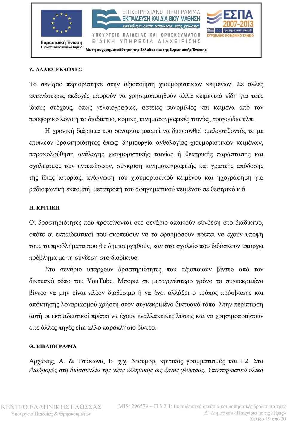 κινηματογραφικές ταινίες, τραγούδια κλπ.