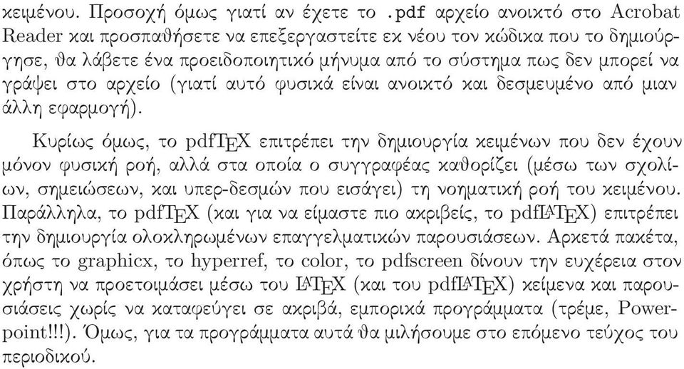 αρχείο(γιατί αυτό φυσικά είναι ανοικτό και δεσμευμένο από μιαν άλλη εφαρμογή).