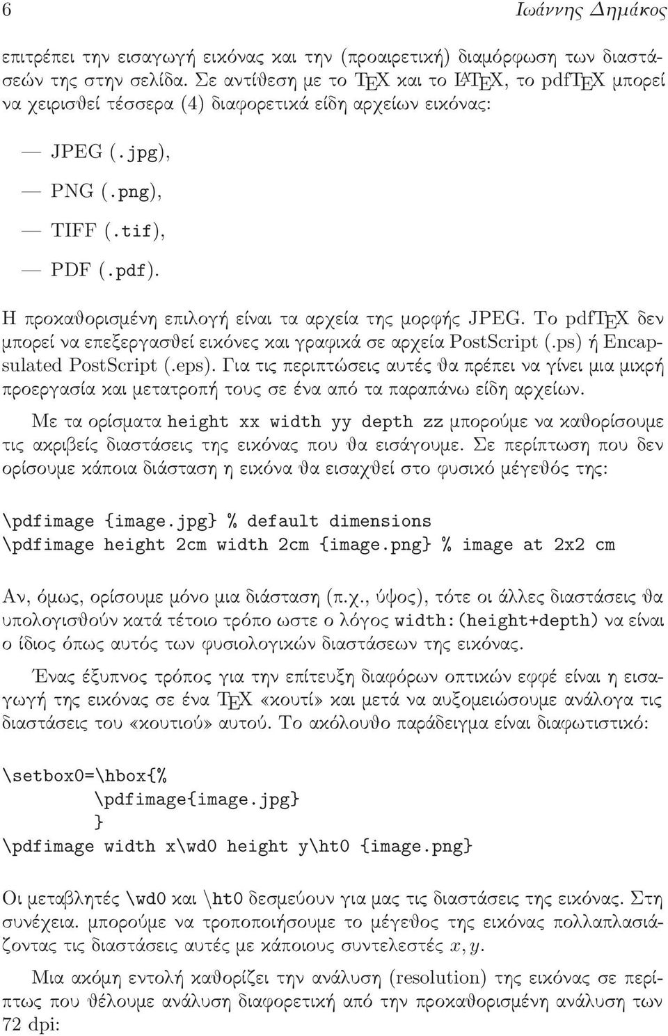 Η προκαθορισμένη επιλογή είναι τα αρχεία της μορφής JPEG. Το pdftex δεν μπορεί να επεξεργασθεί εικόνες και γραφικά σε αρχεία PostScript (.ps) ή Encapsulated PostScript (.eps).