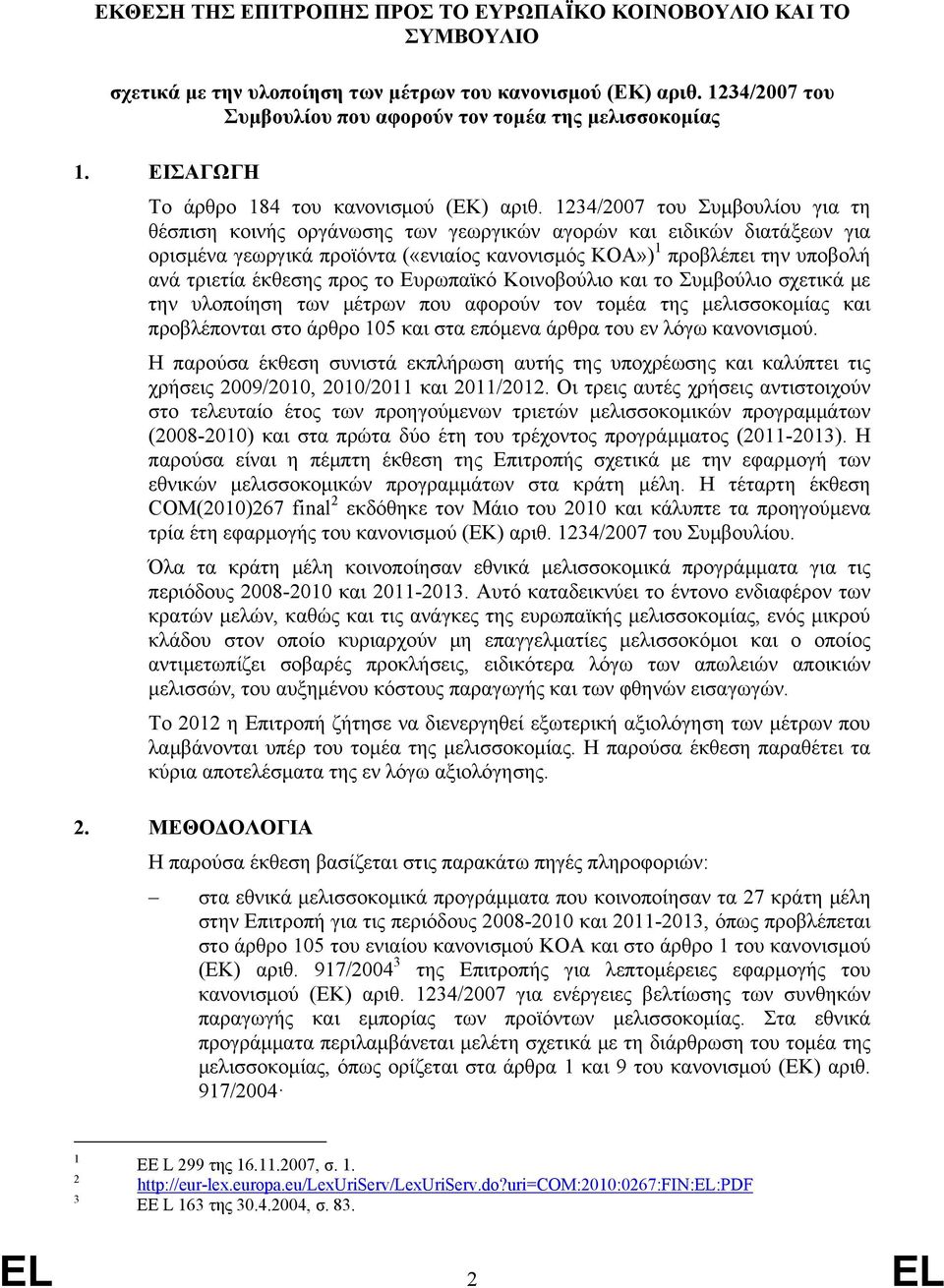 1234/2007 του Συμβουλίου για τη θέσπιση κοινής οργάνωσης των γεωργικών αγορών και ειδικών διατάξεων για ορισμένα γεωργικά προϊόντα («ενιαίος κανονισμός ΚΟΑ») 1 προβλέπει την υποβολή ανά τριετία