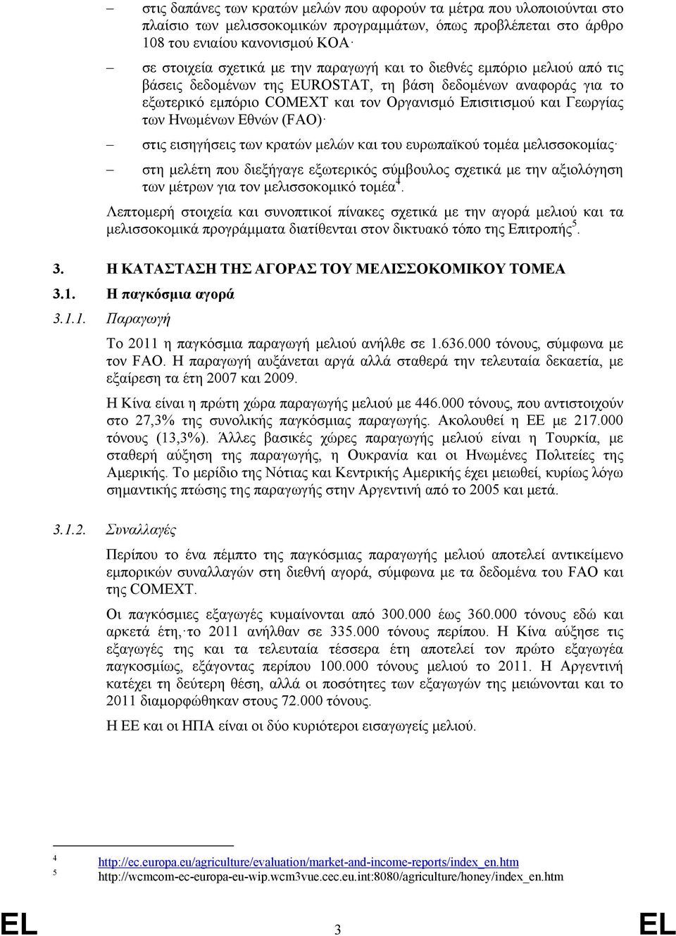 (FAO) στις εισηγήσεις των κρατών μελών και του ευρωπαϊκού τομέα μελισσοκομίας στη μελέτη που διεξήγαγε εξωτερικός σύμβουλος σχετικά με την αξιολόγηση των μέτρων για τον μελισσοκομικό τομέα 4.