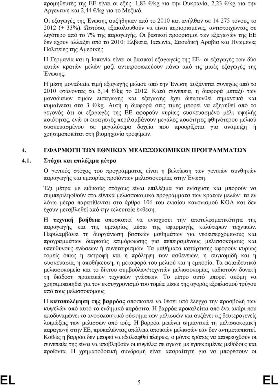 Οι βασικοί προορισμοί των εξαγωγών της ΕΕ δεν έχουν αλλάξει από το 2010: Ελβετία, Ιαπωνία, Σαουδική Αραβία και Ηνωμένες Πολιτείες της Αμερικής.