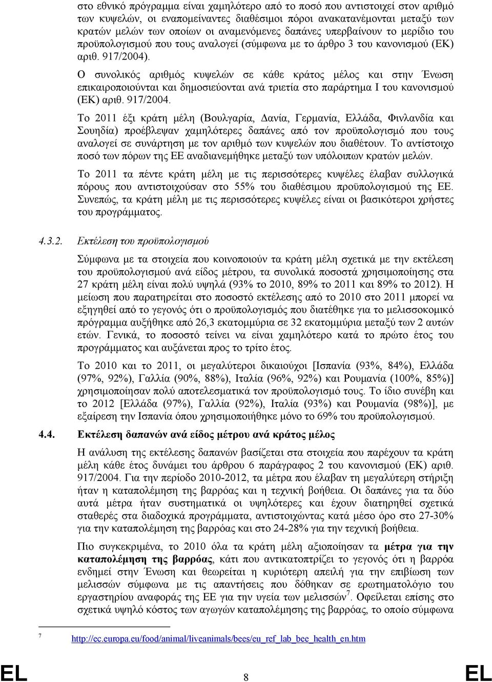 Ο συνολικός αριθμός κυψελών σε κάθε κράτος μέλος και στην Ένωση επικαιροποιούνται και δημοσιεύονται ανά τριετία στο παράρτημα Ι του κανονισμού (ΕΚ) αριθ. 917/2004.