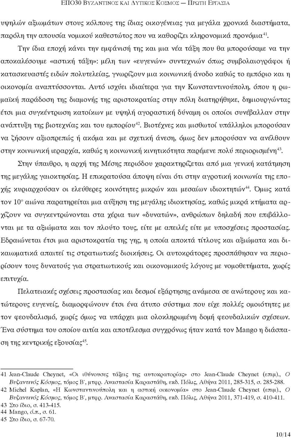 γνωρίζουν μια κοινωνική άνοδο καθώς το εμπόριο και η οικονομία αναπτύσσονται.