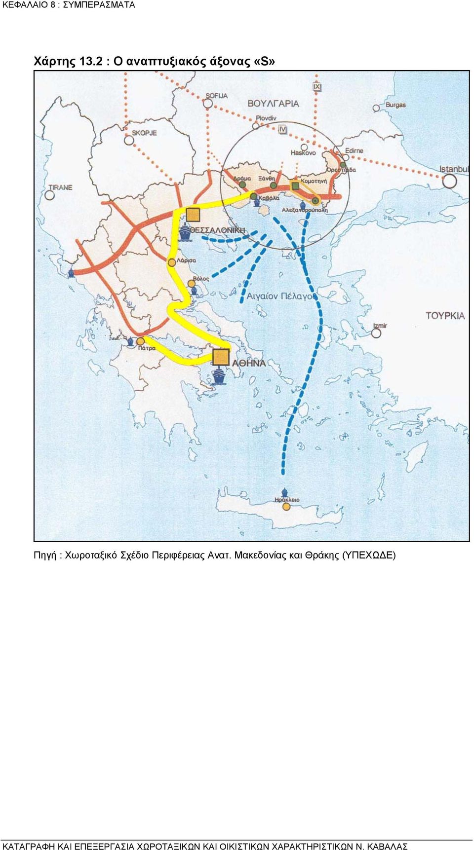 «S» Πηγή : Χωροταξικό Σχέδιο