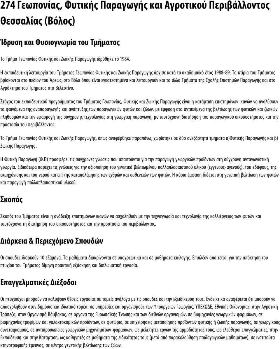 Τα κτίρια του Τμήματος βρίσκονται στο πεδίον του Άρεως, στο Βόλο όπου είναι εγκατεστημένα και λειτουργούν και τα άλλα Τμήματα της Σχολής Επιστημών Παραγωγής και στο Αγρόκτημα του Τμήματος στο