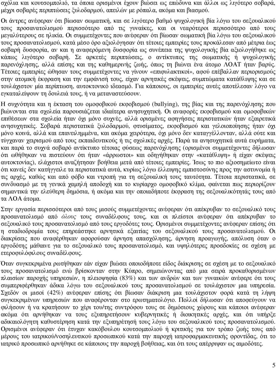 µεγαλύτερους σε ηλικία.