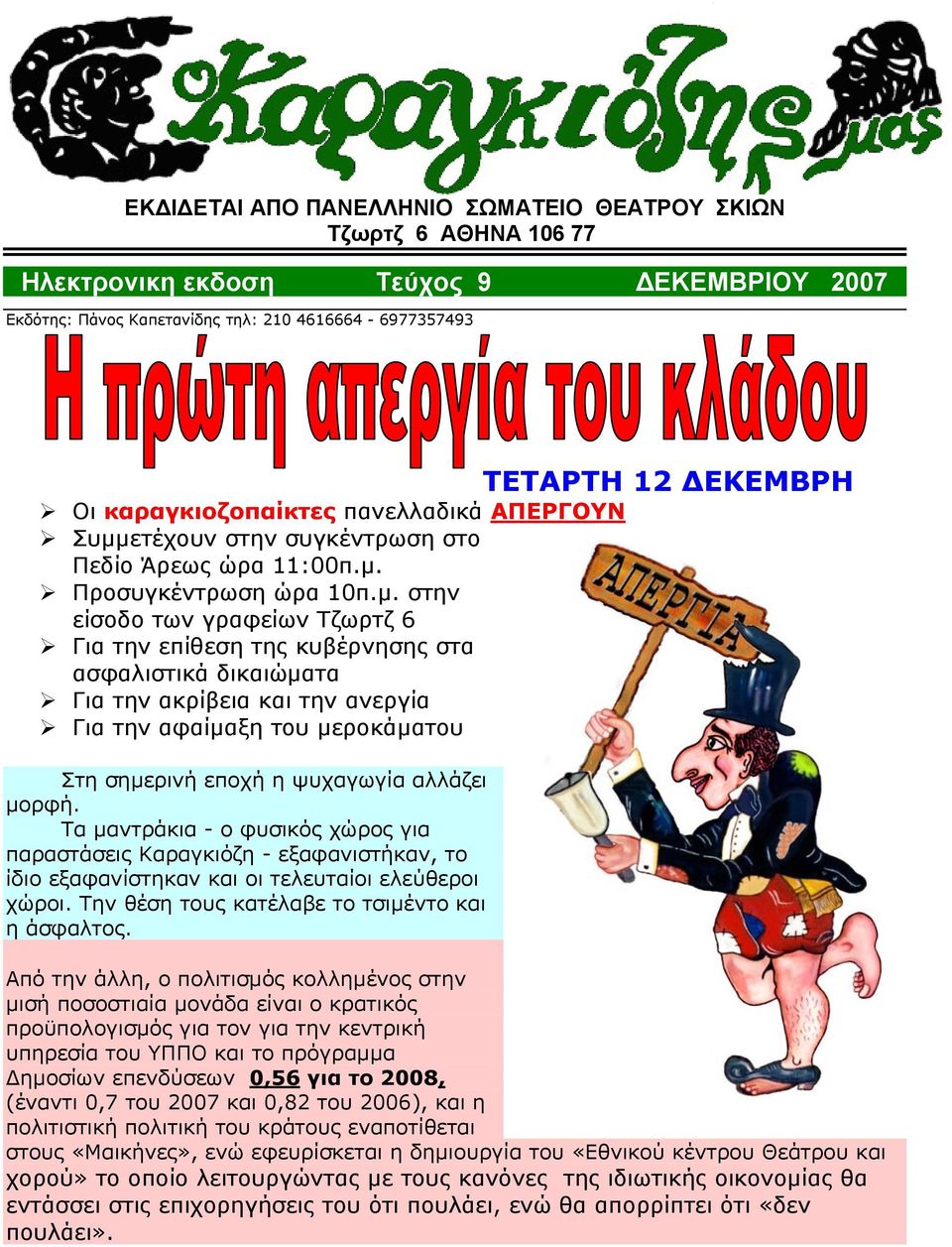 ετέχουν στην συγκέντρωση στο Πεδίο Άρεως ώρα 11:00π.µ.