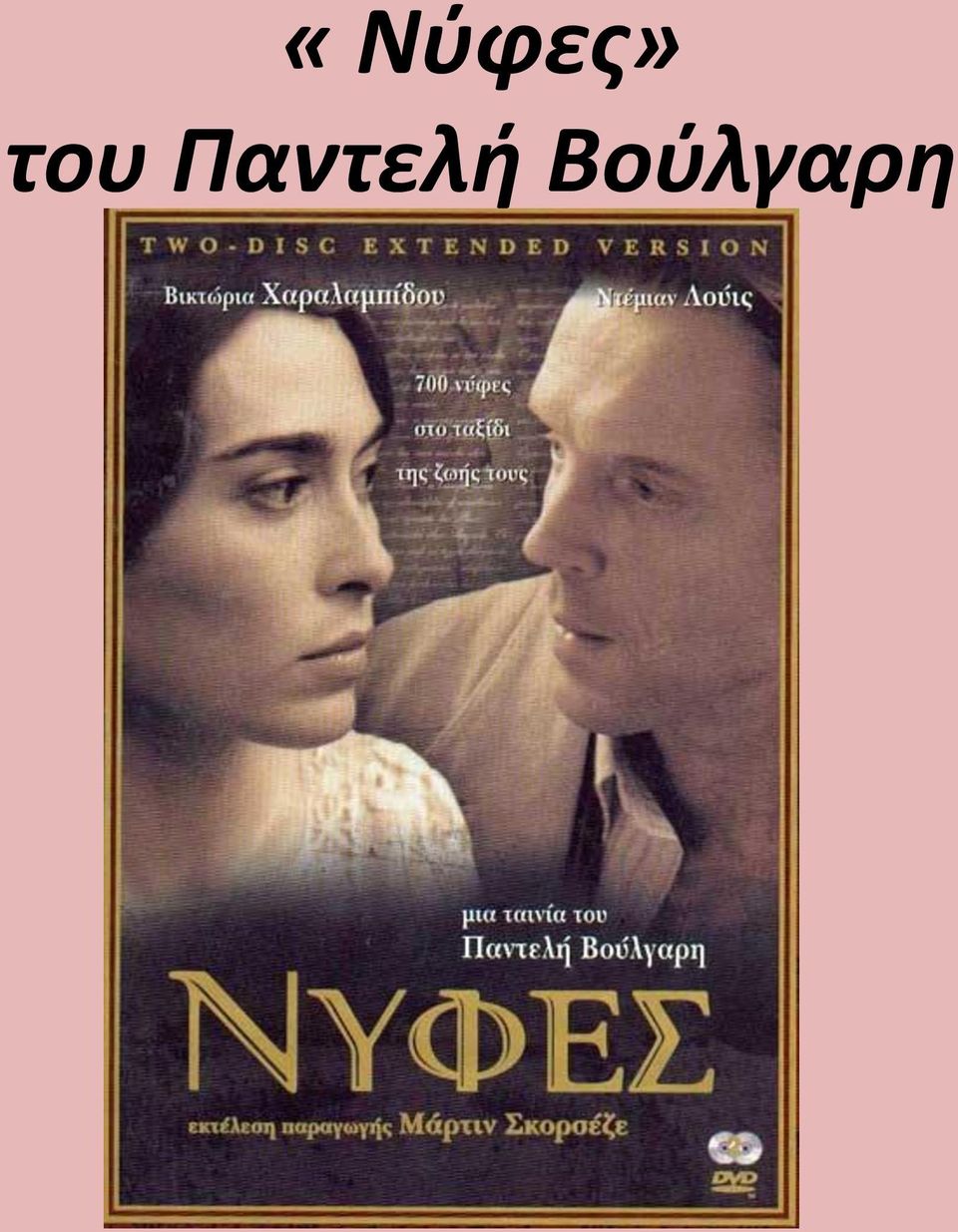 Παντελή