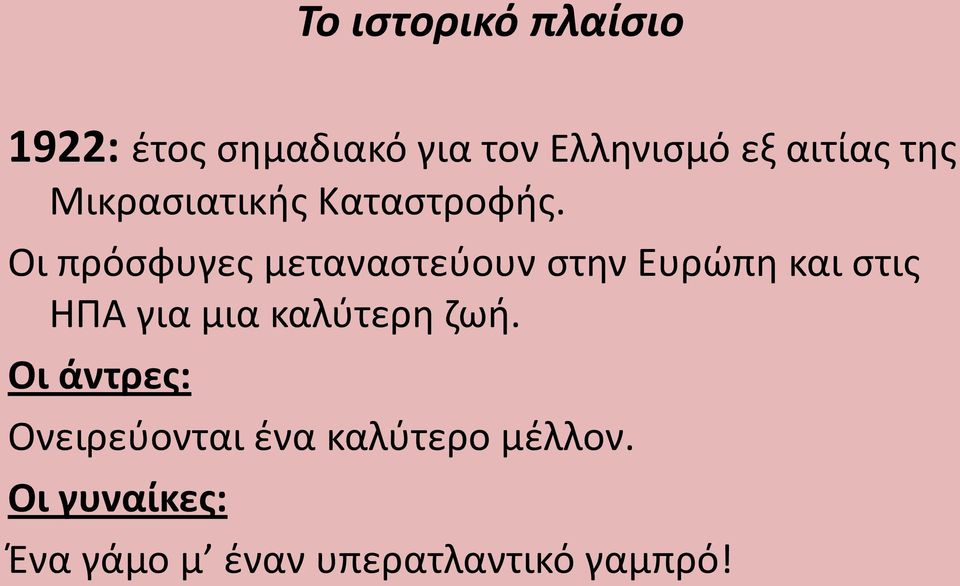 Οι πρόσφυγες μεταναστεύουν στην Ευρώπη και στις ΗΠΑ για μια
