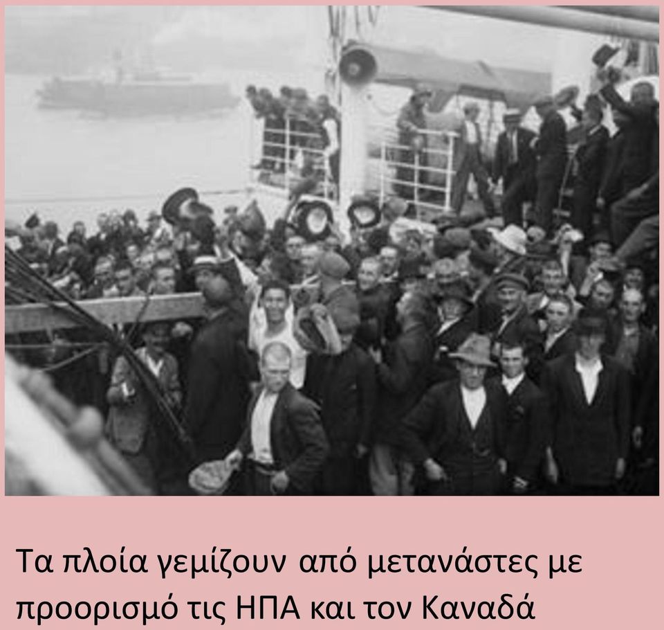 μετανάστες με