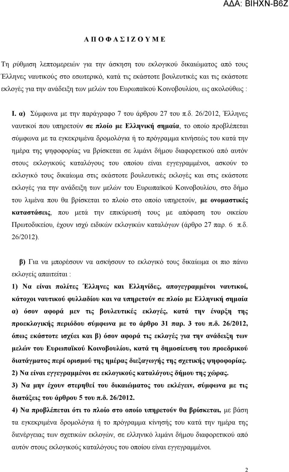 προβλέπεται σύμφωνα με τα εγκεκριμένα δρομολόγια ή το πρόγραμμα κινήσεώς του κατά την ημέρα της ψηφοφορίας να βρίσκεται σε λιμάνι δήμου διαφορετικού από αυτόν στους εκλογικούς καταλόγους του οποίου