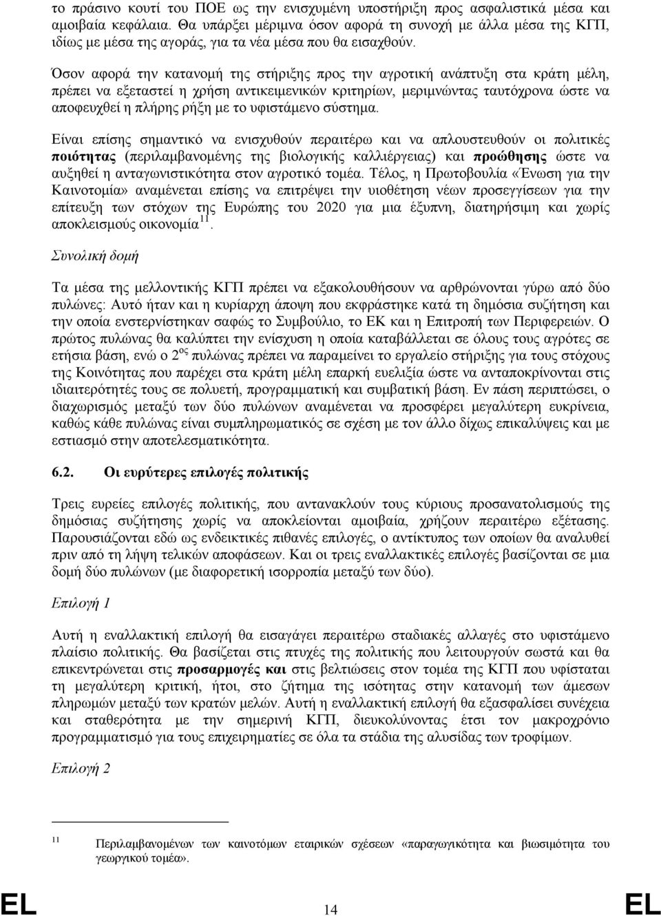 Όσον αφορά την κατανομή της στήριξης προς την αγροτική ανάπτυξη στα κράτη μέλη, πρέπει να εξεταστεί η χρήση αντικειμενικών κριτηρίων, μεριμνώντας ταυτόχρονα ώστε να αποφευχθεί η πλήρης ρήξη με το