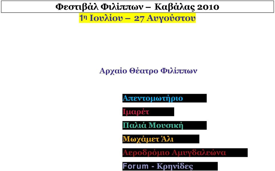 Φιλίππων Ιμαρέτ Παλιά Μουσική Μωχάμετ