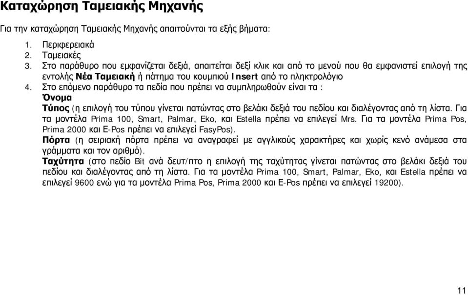 Στο επόμενο παράθυρο τα πεδία που πρέπει να συμπληρωθούν είναι τα : Όνομα Τύπος (η επιλογή του τύπου γίνεται πατώντας στο βελάκι δεξιά του πεδίου και διαλέγοντας από τη λίστα.