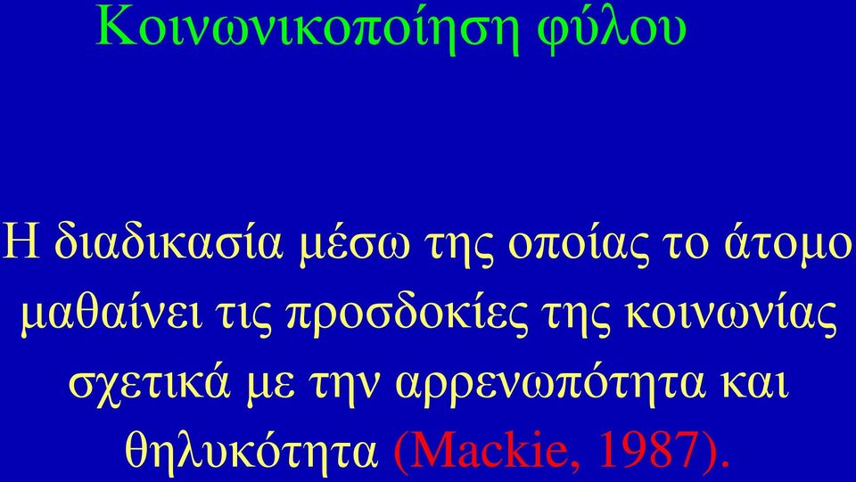 προσδοκίες της κοινωνίας σχετικά με