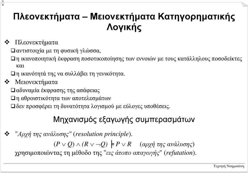 ικανότητά της να συλλάβει τη γενικότητα.